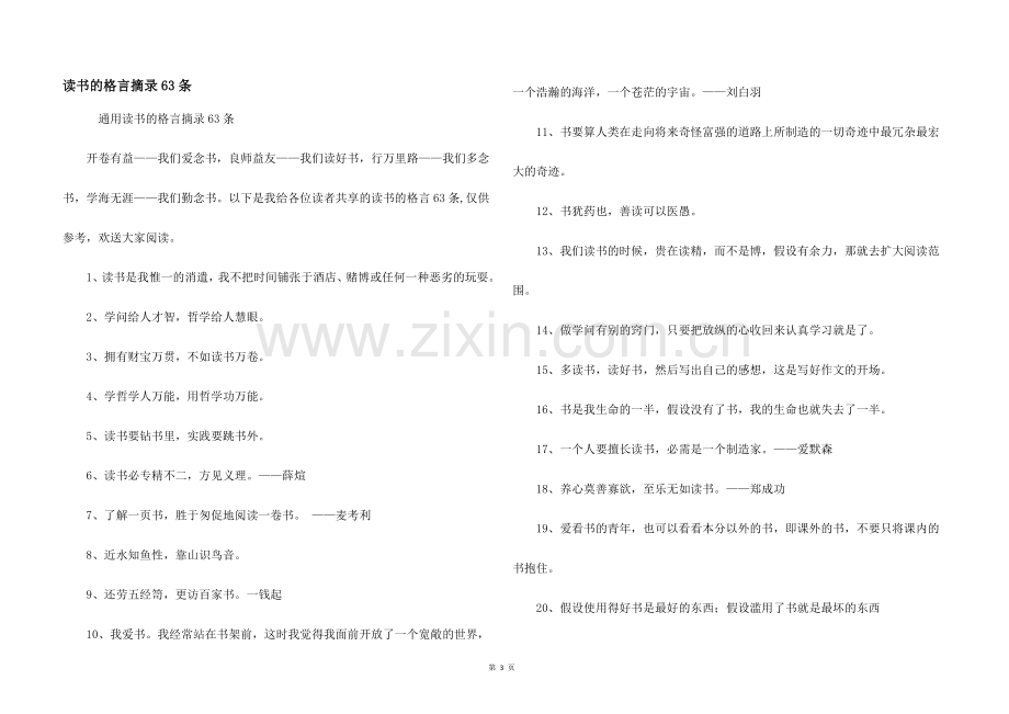 读书的格言摘录63条.docx_第1页