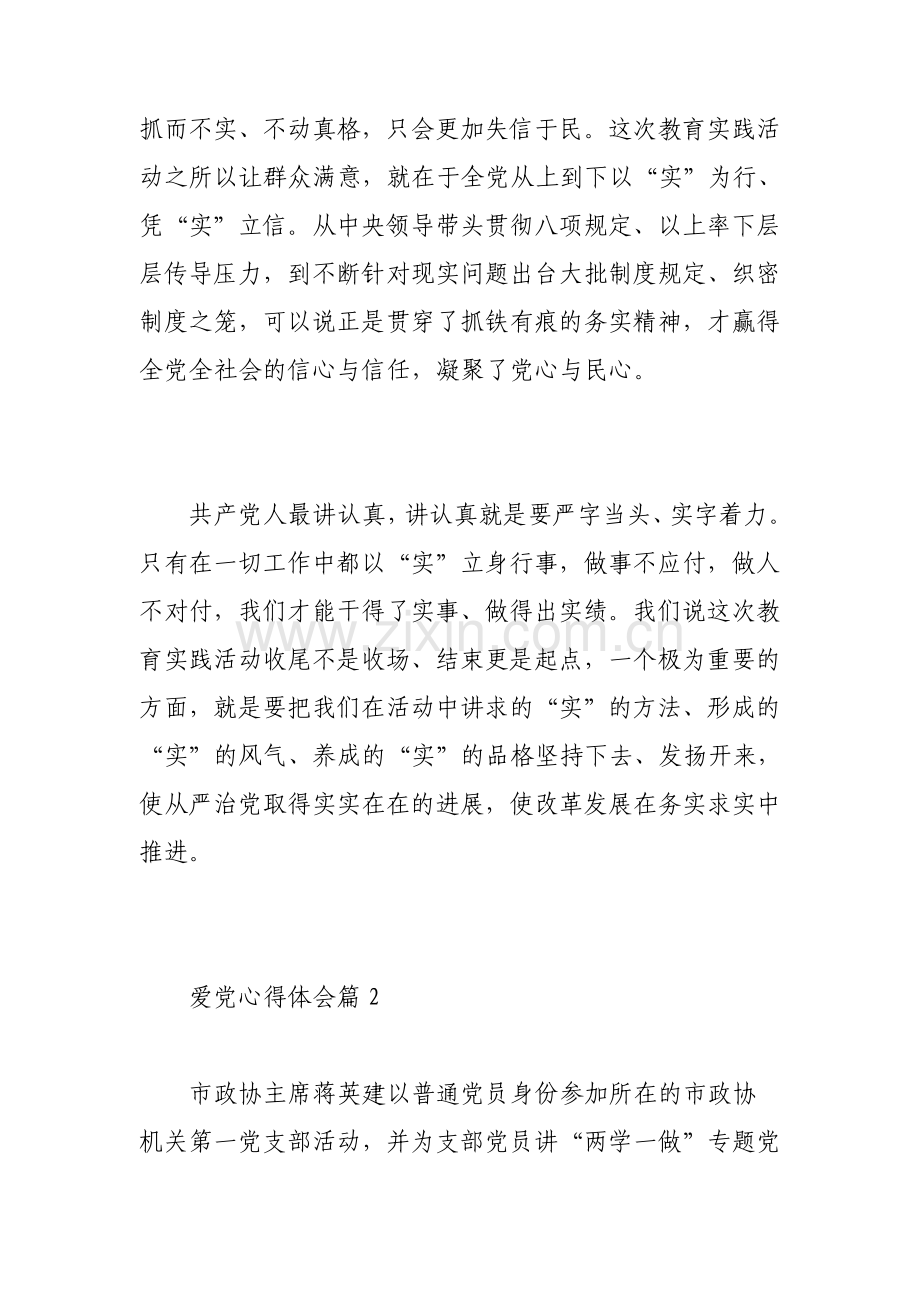 爱党心得体会.pdf_第3页