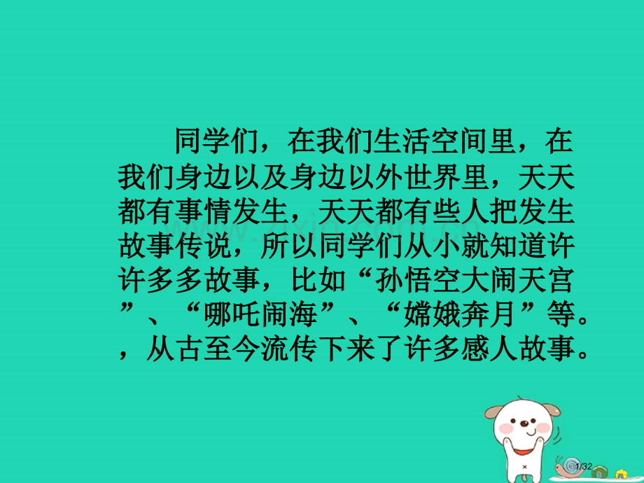 八年级美术下册第3课画故事备课省公开课一等奖新名师优质课获奖课件.pptx_第1页