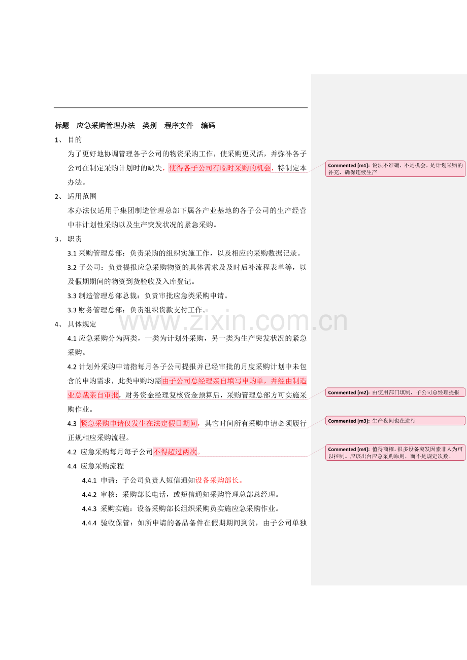 应急采购管理办法(修订).docx_第1页