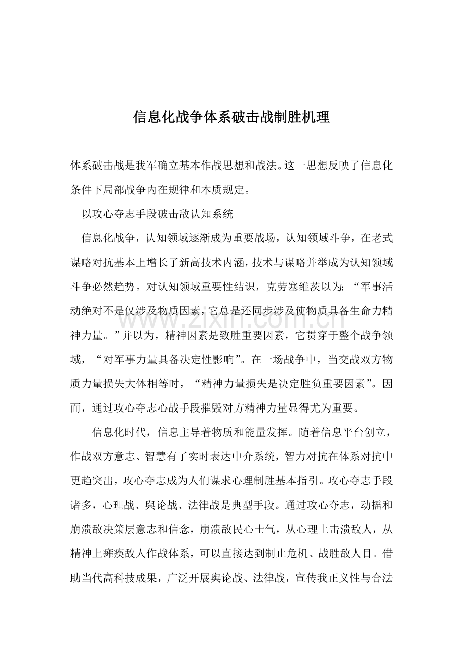 信息化战争的体系破击战制胜机理样本.doc_第1页