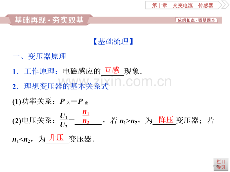 高考物理复习第10章交变电流传感器2第二节变压器远距离输电及传感器市赛课公开课一等奖省名师优质课获奖.pptx_第2页