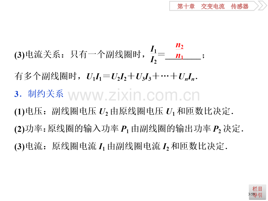 高考物理复习第10章交变电流传感器2第二节变压器远距离输电及传感器市赛课公开课一等奖省名师优质课获奖.pptx_第3页