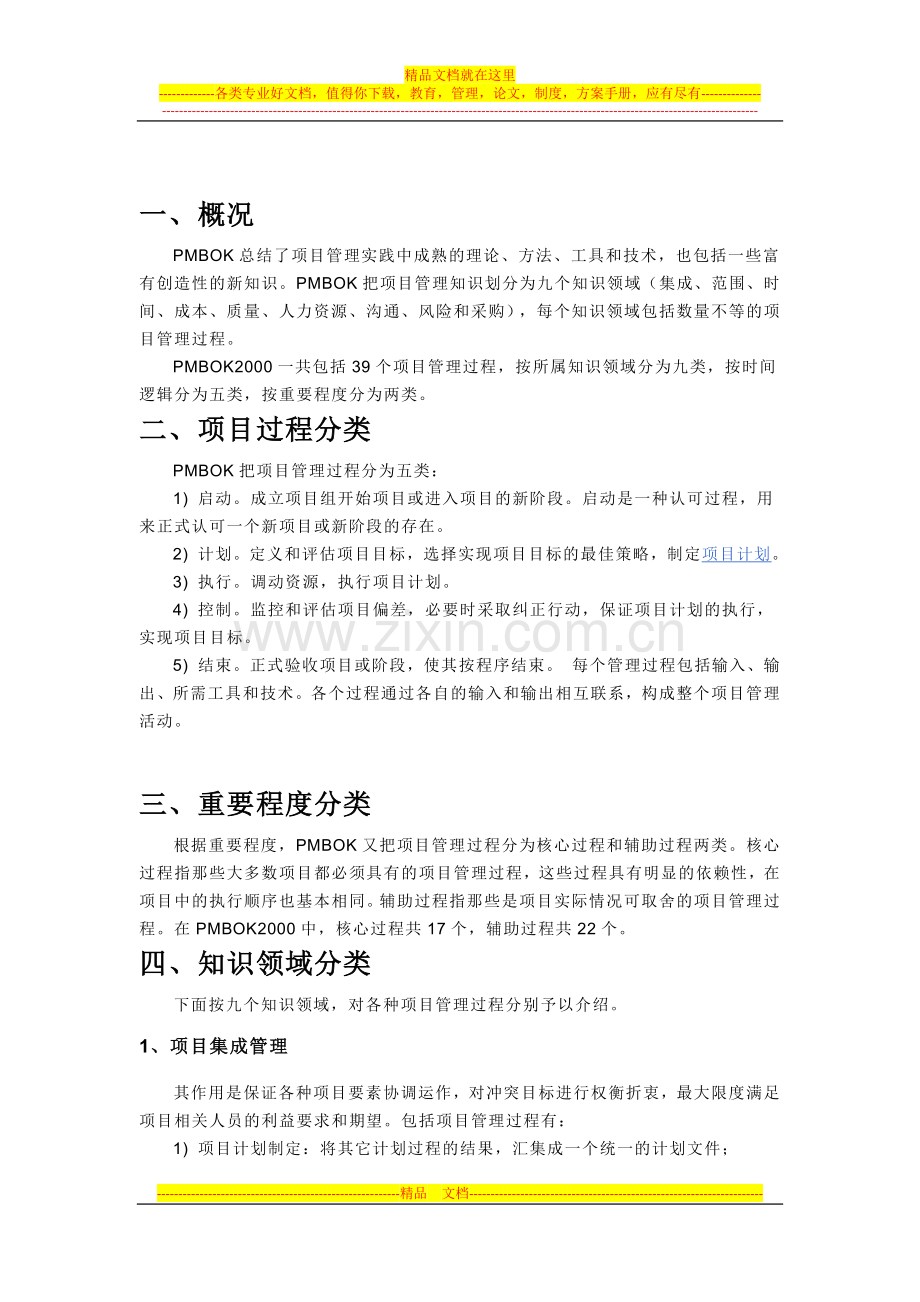 软件项目管理流程.docx_第1页