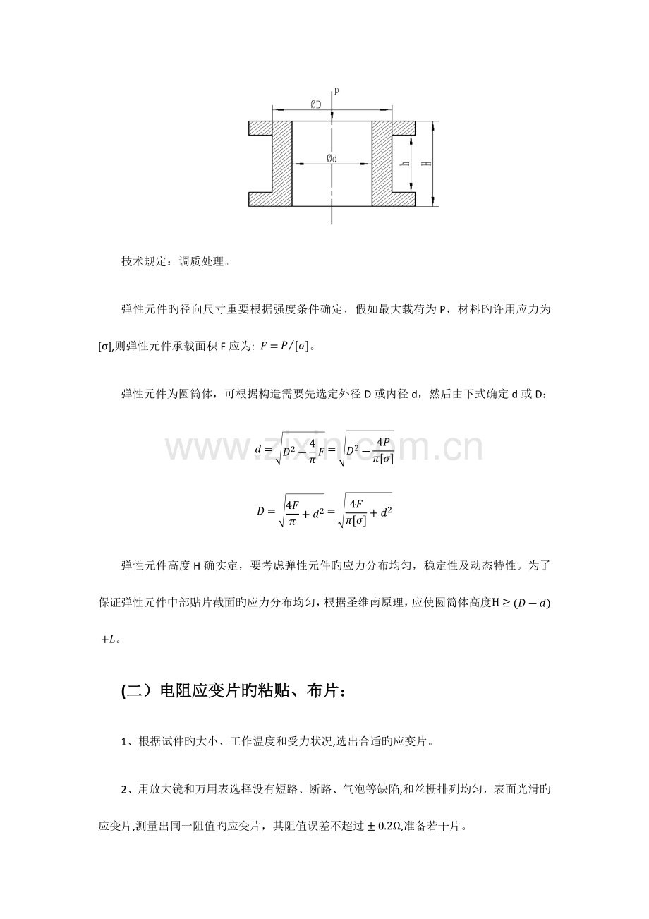 2023年应变式压力传感器的制作实验报告.docx_第3页