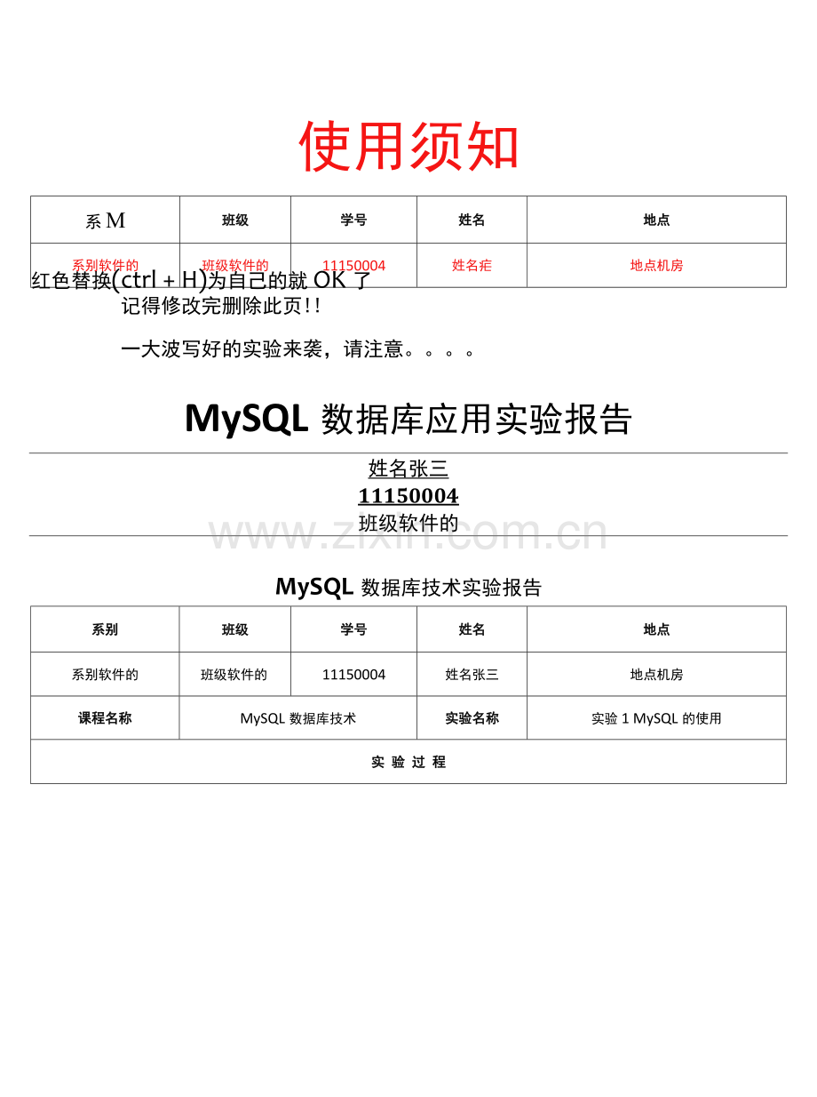 MySQL数据库技术】实验报告模板.docx_第1页