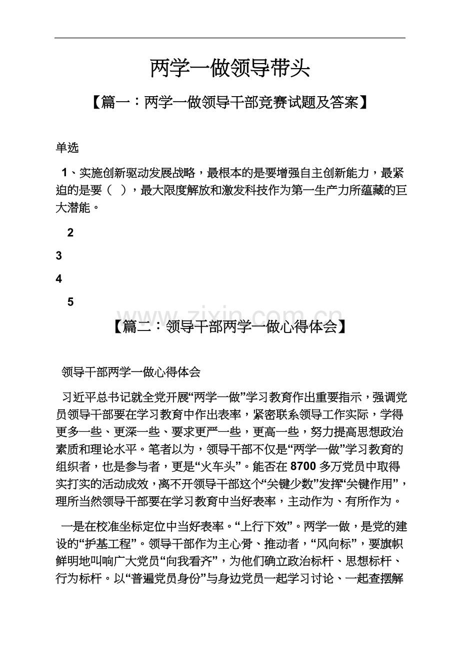 两学一做领导带头.docx_第2页