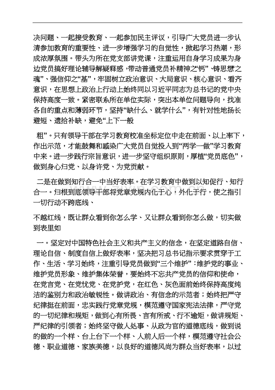 两学一做领导带头.docx_第3页