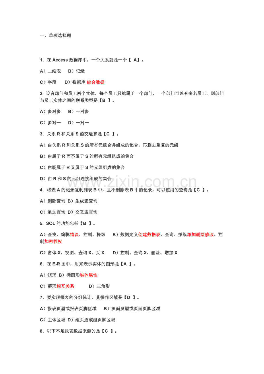 计算机二级access题库大全.doc_第1页