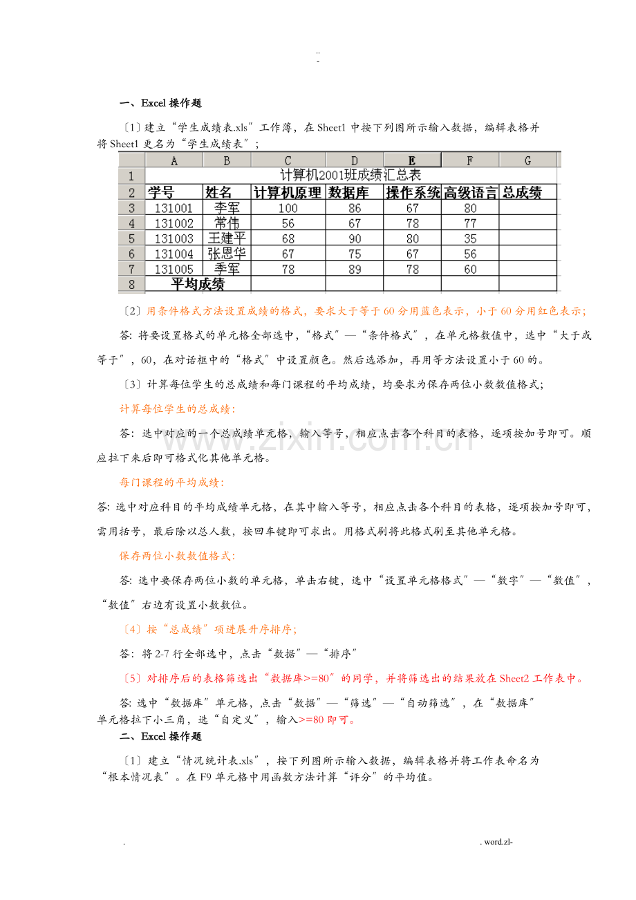 excel试试试题库.doc_第1页