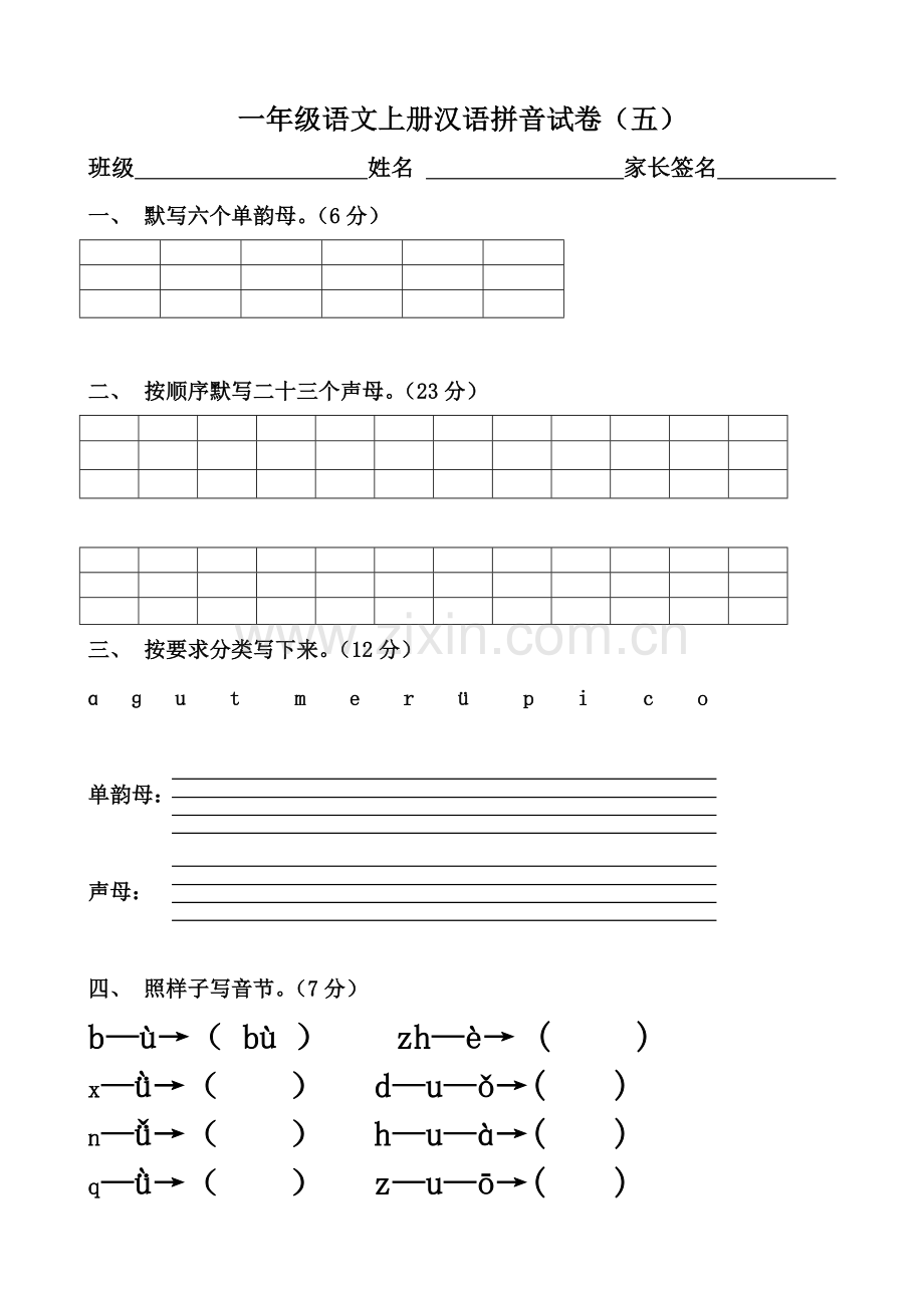 一年级语文上册汉语拼音练习题(免费下载).doc_第2页