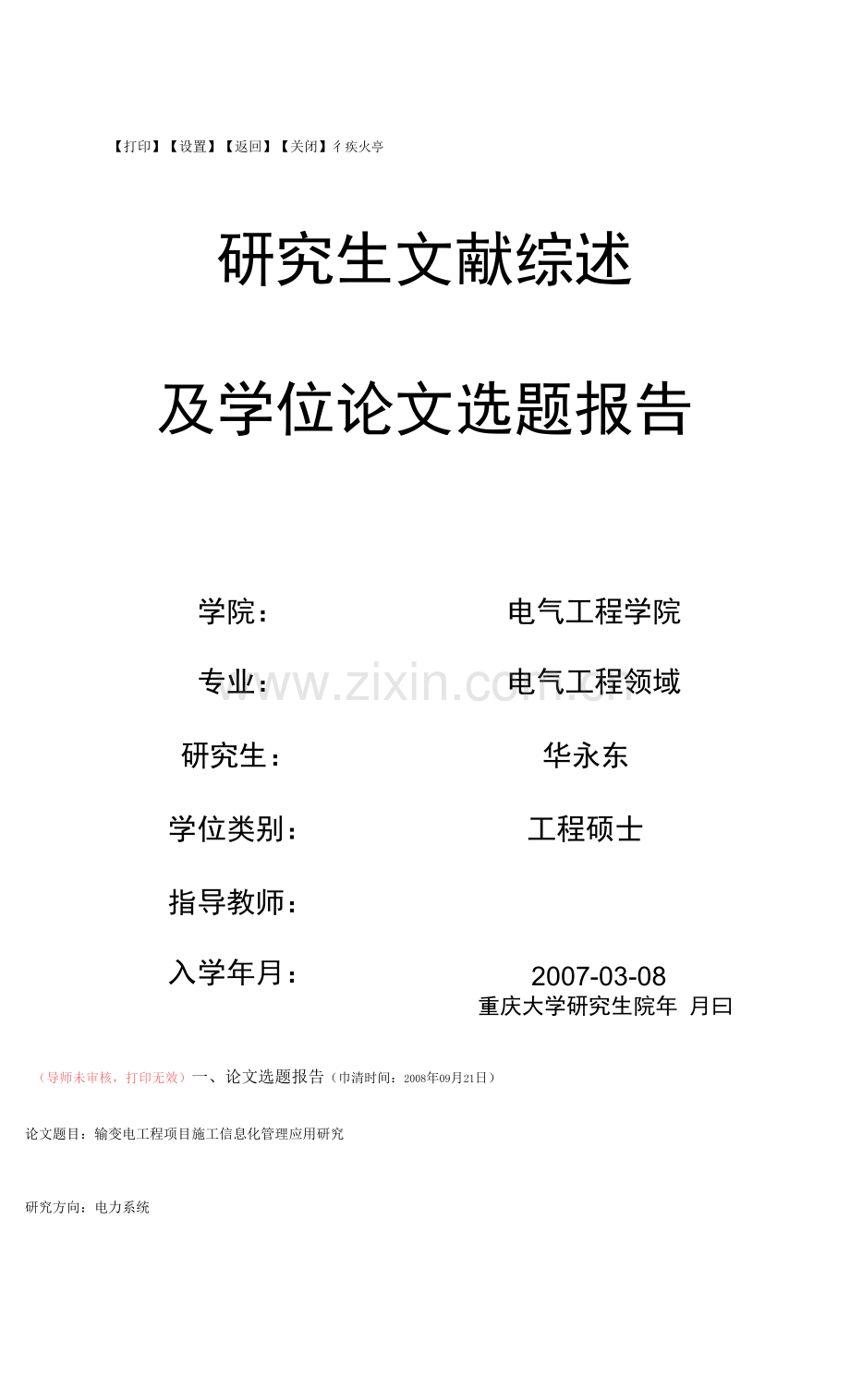 开题报告-输变电工程项目施工信息化管理应用研究.docx_第1页