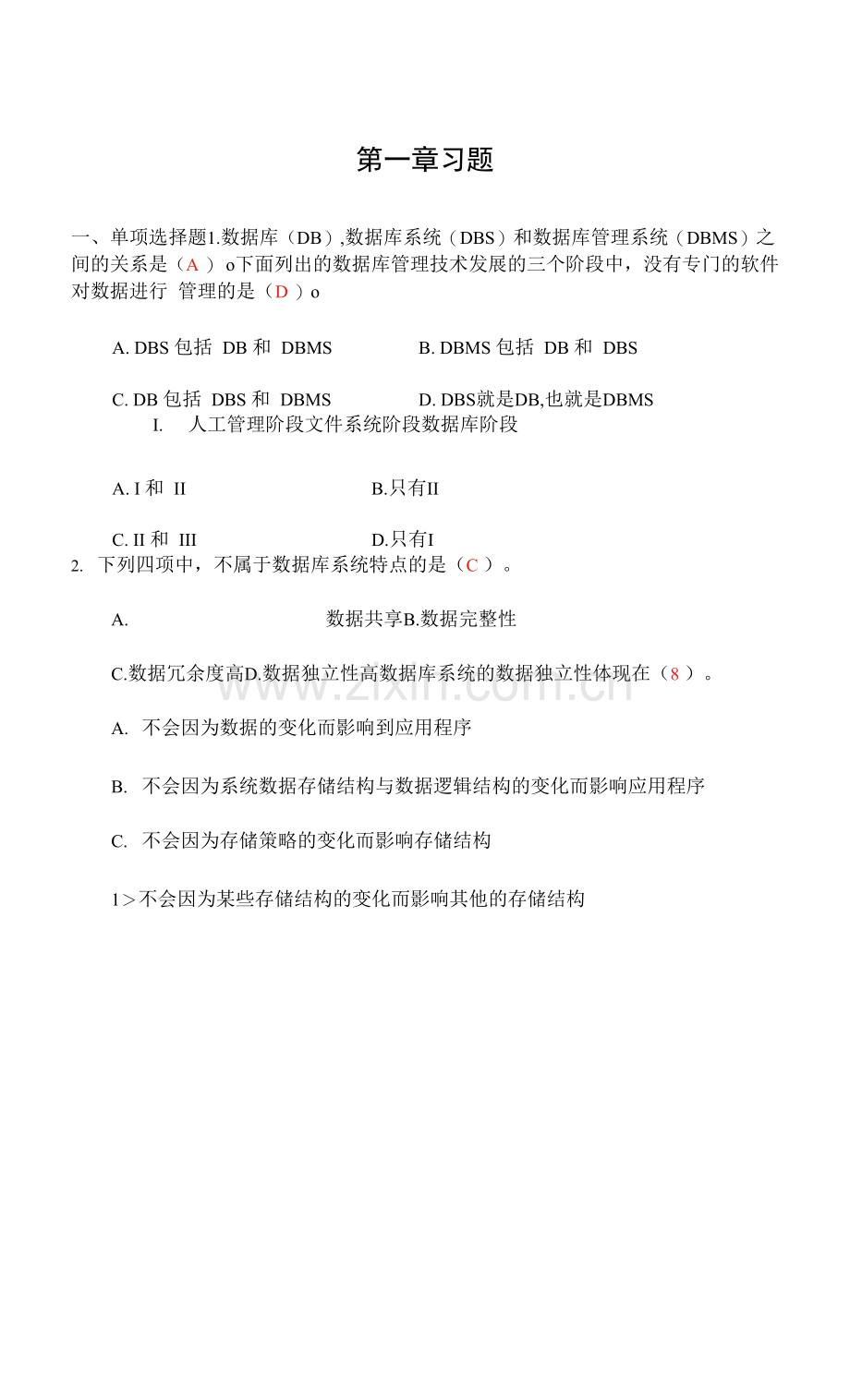 数据库练习题及答案解析.docx_第1页