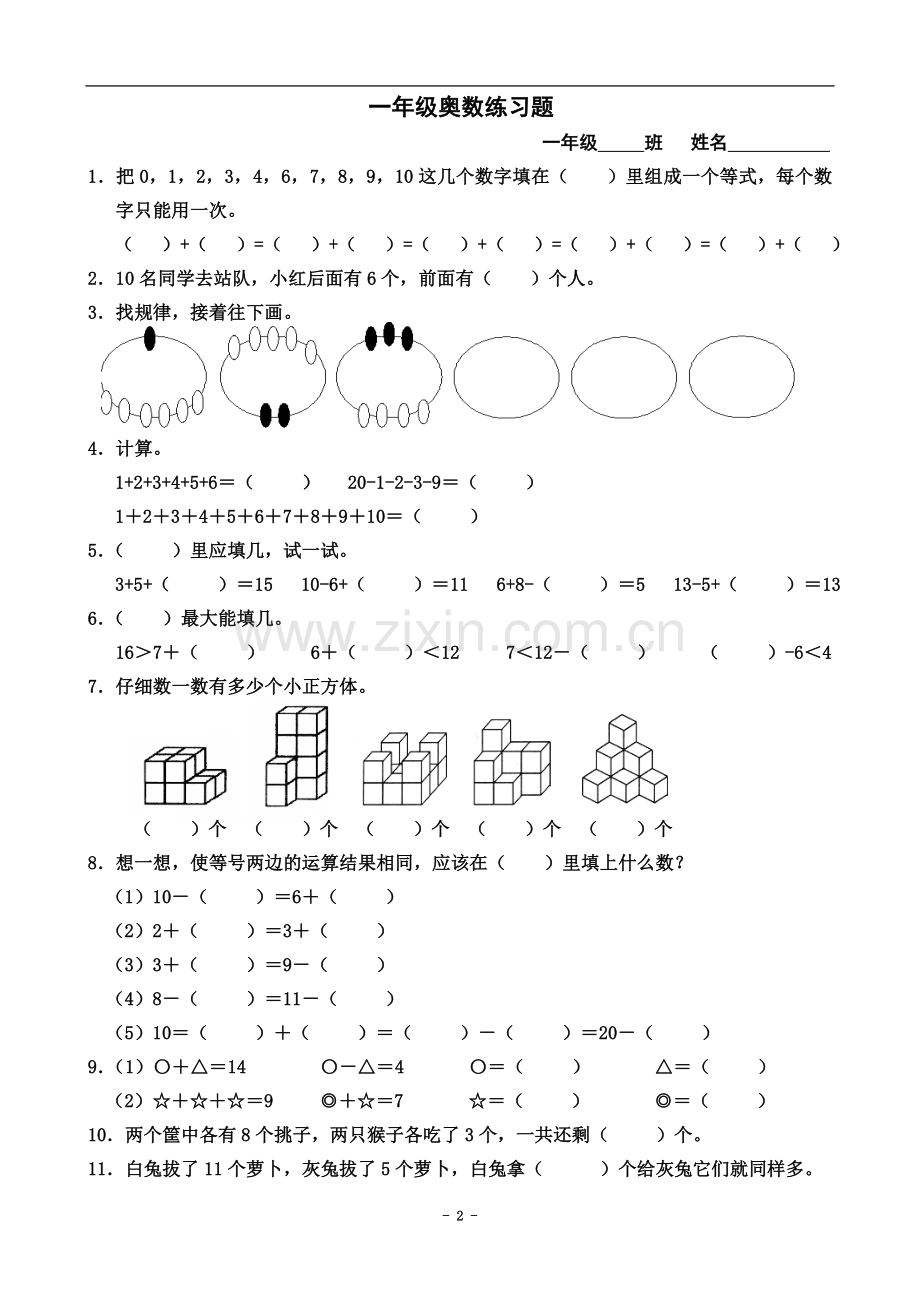 一年级奥数题(寒假作业).doc_第2页