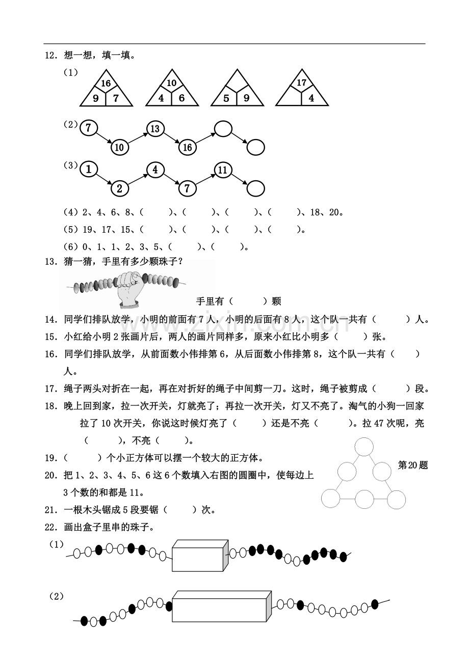 一年级奥数题(寒假作业).doc_第3页