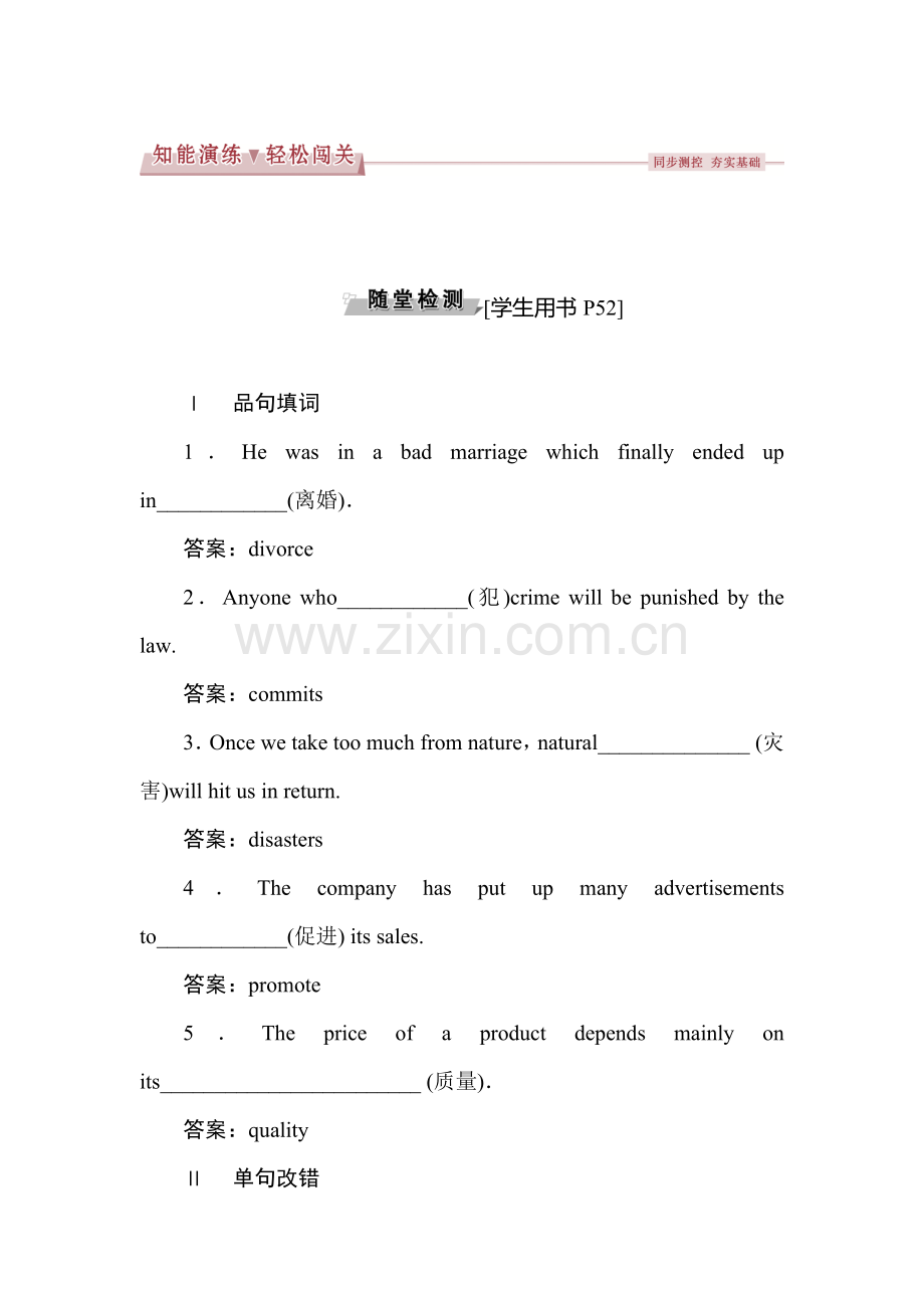 2017-2018学年高一英语上册课时随堂检测6.doc_第1页