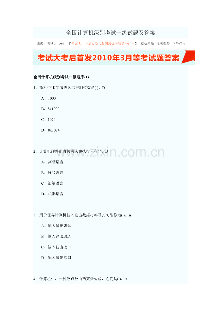 2021年全国计算机等级考试一级试题目及答案.doc_第1页