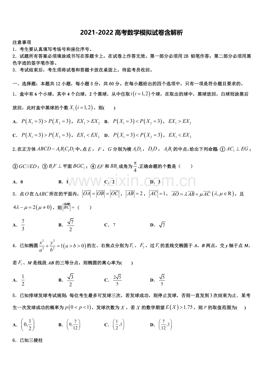 湖南省桃江县高三第一次模拟考试数学试卷含解析.doc_第1页