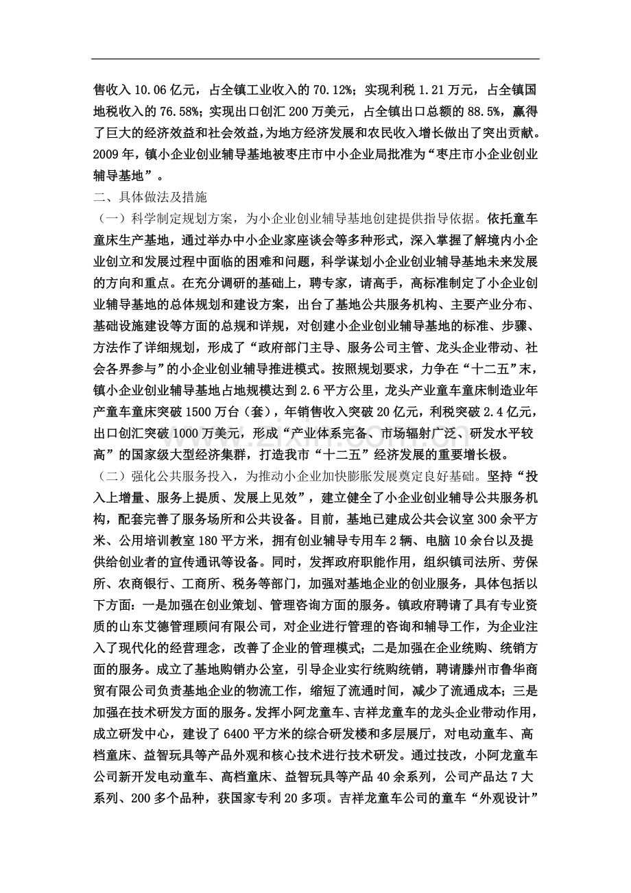 东沙河镇关于创建省小企业创业辅导基地工作情况的汇报.doc_第3页