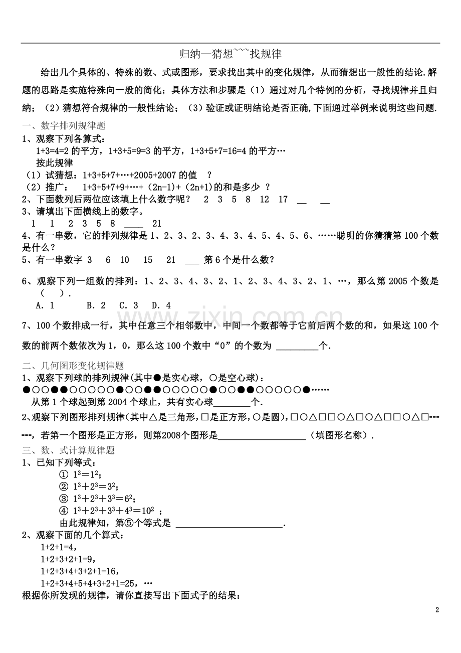 七年级数学找规律题.doc_第2页