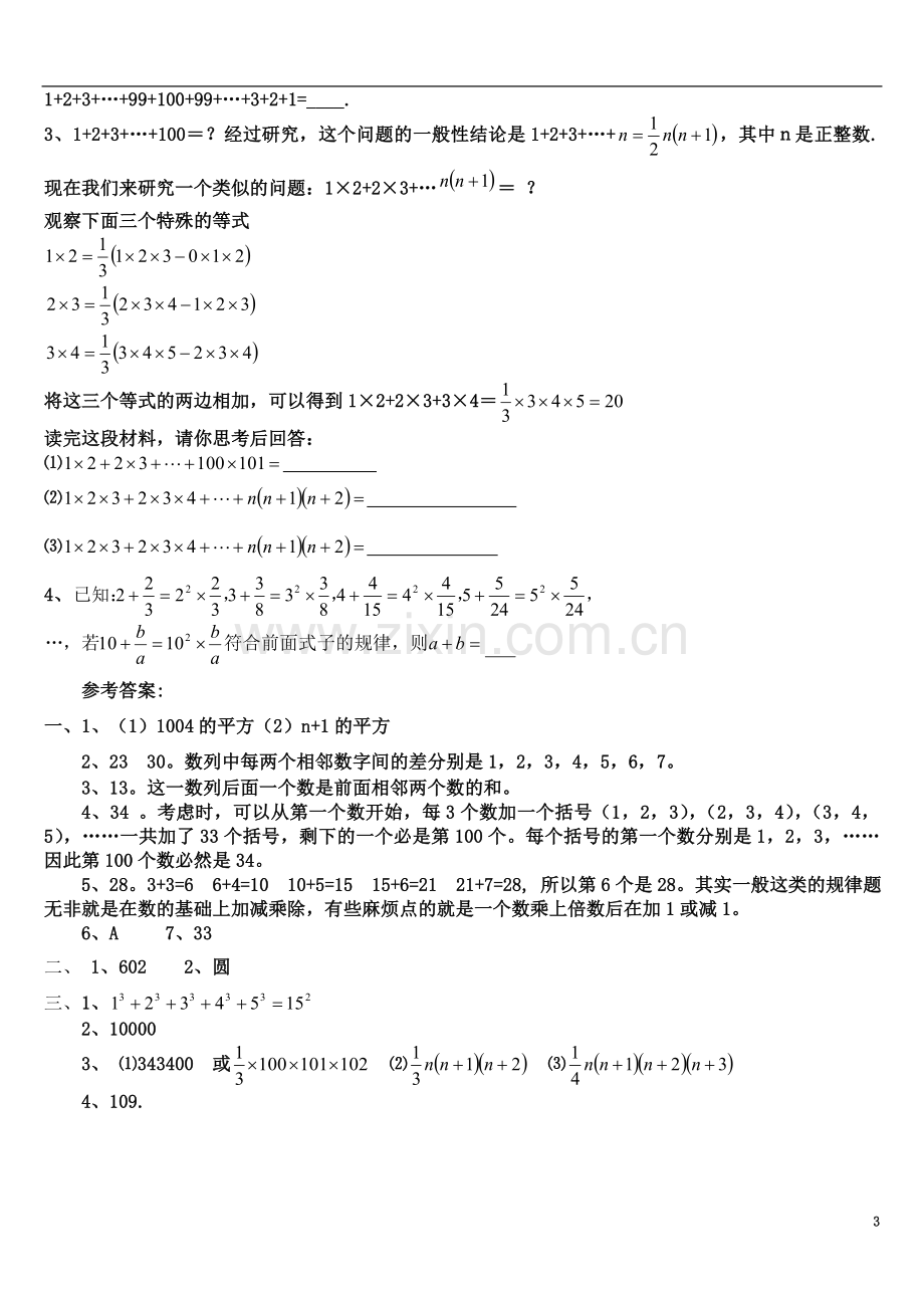 七年级数学找规律题.doc_第3页