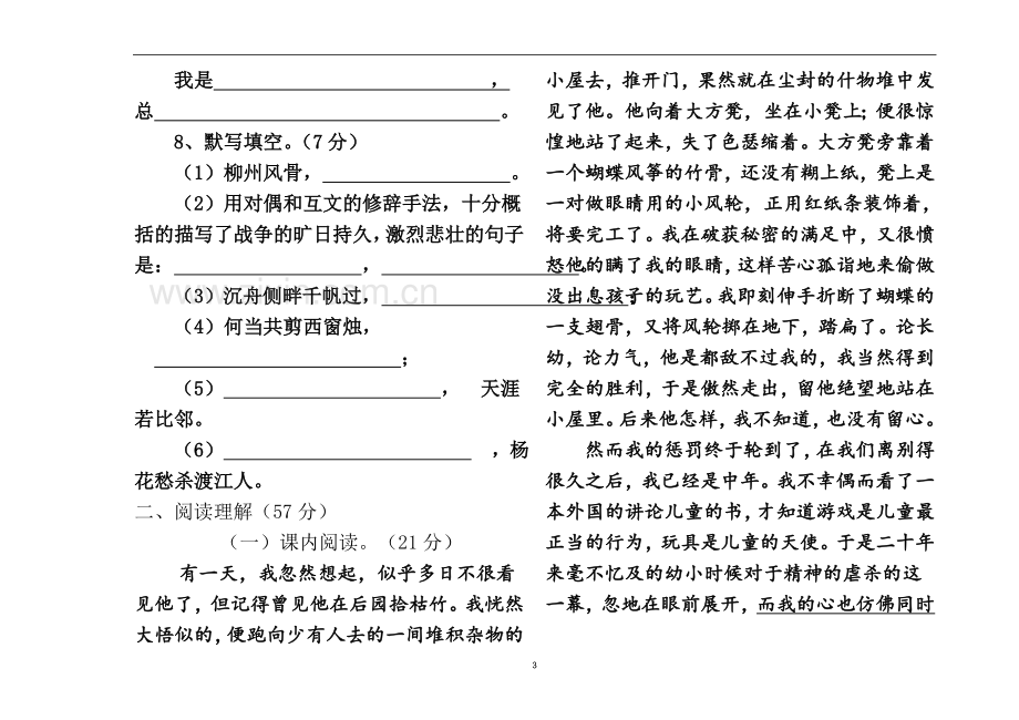 七年级语文.doc_第3页