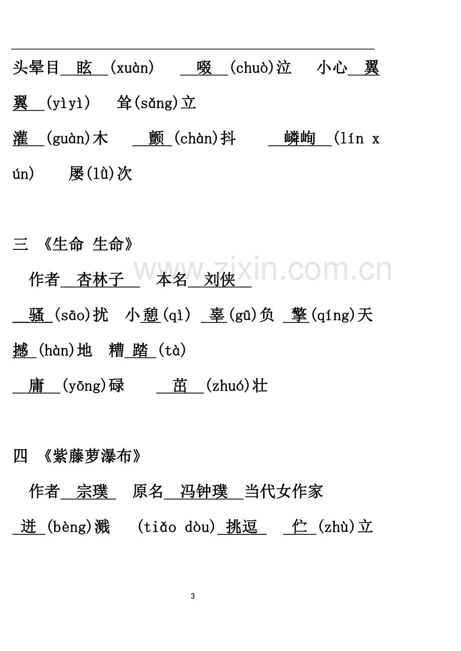 七年级上字词注音检测答案.doc_第3页