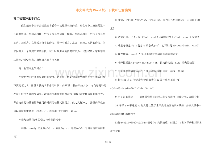 高二物理冲量知识点.docx_第1页