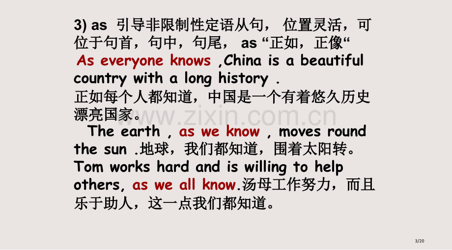 as引导的定语从句及非限制性定语从句市公开课一等奖省赛课微课金奖课件.pptx_第3页