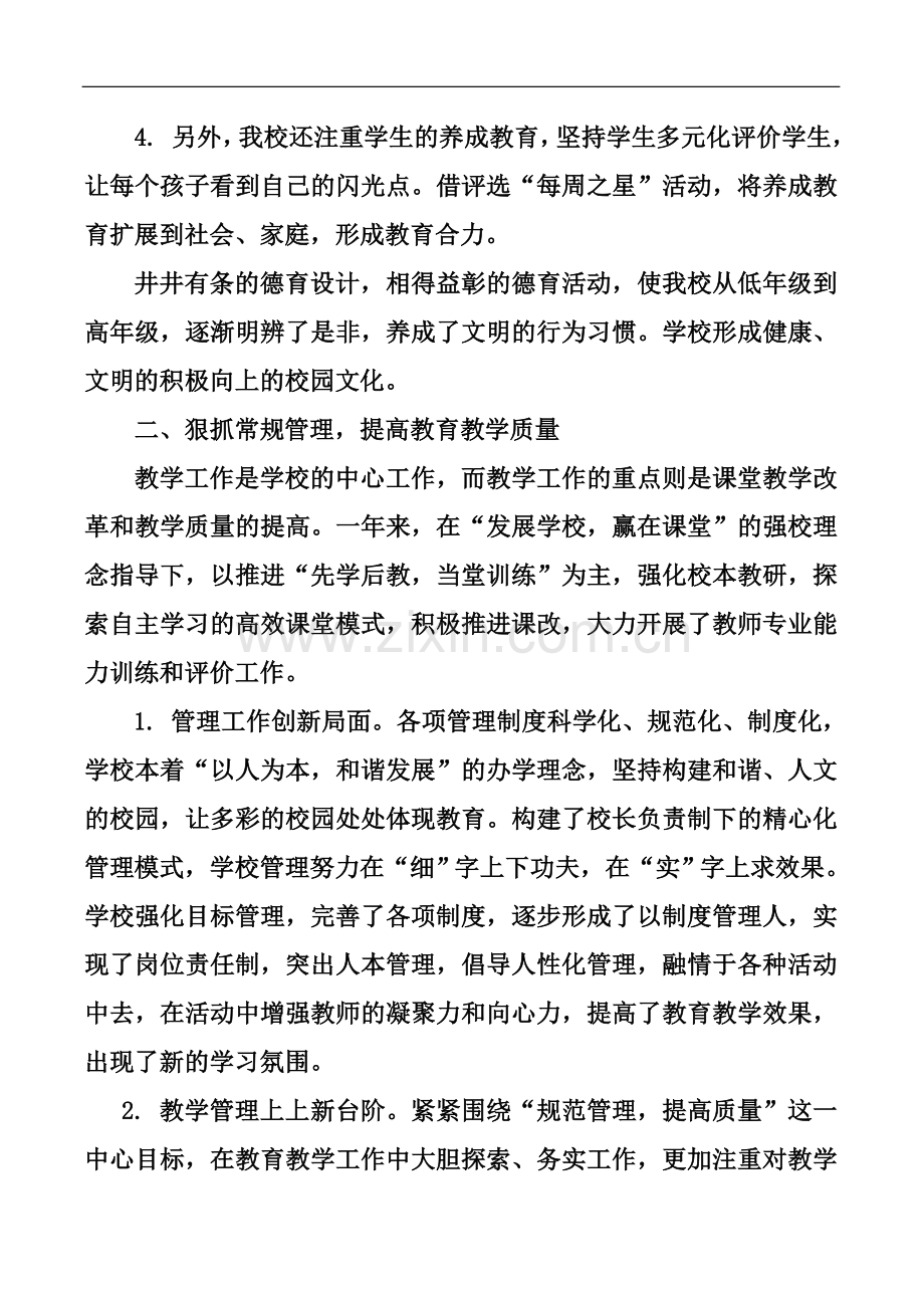 东七小学学校教育教学工作汇报材料-修改.doc_第3页