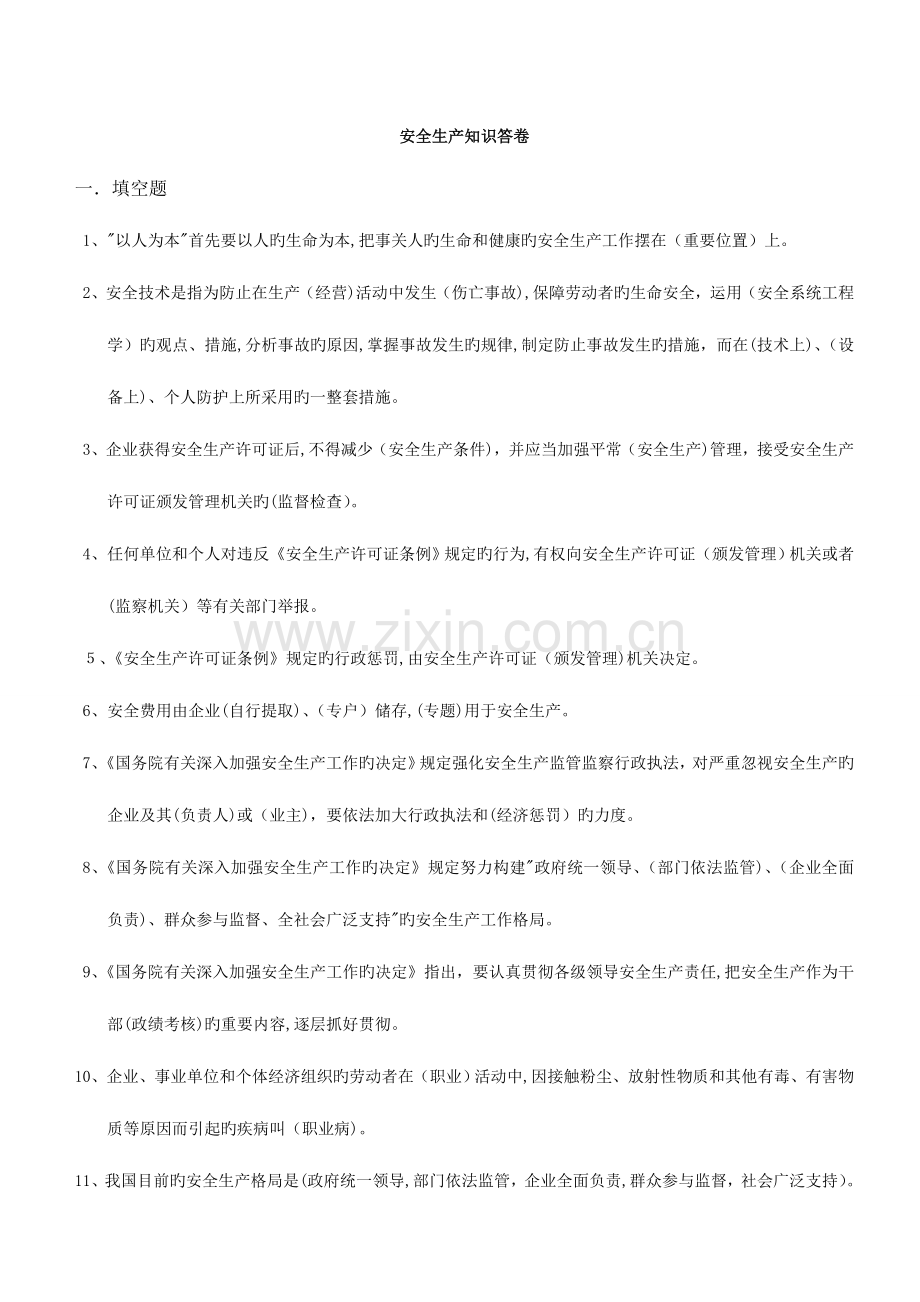 2023年综合安全知识试题及答案.doc_第1页