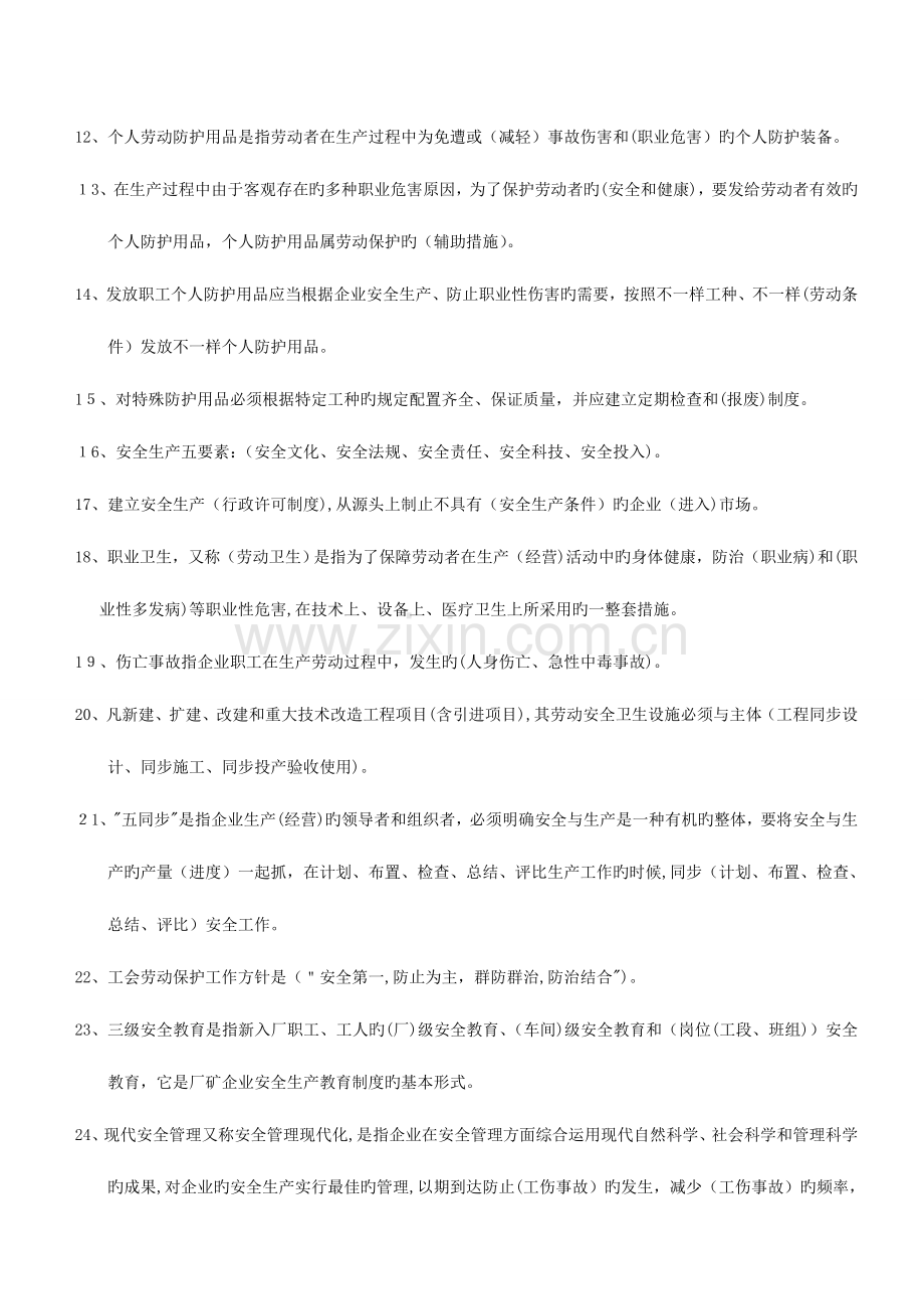 2023年综合安全知识试题及答案.doc_第2页