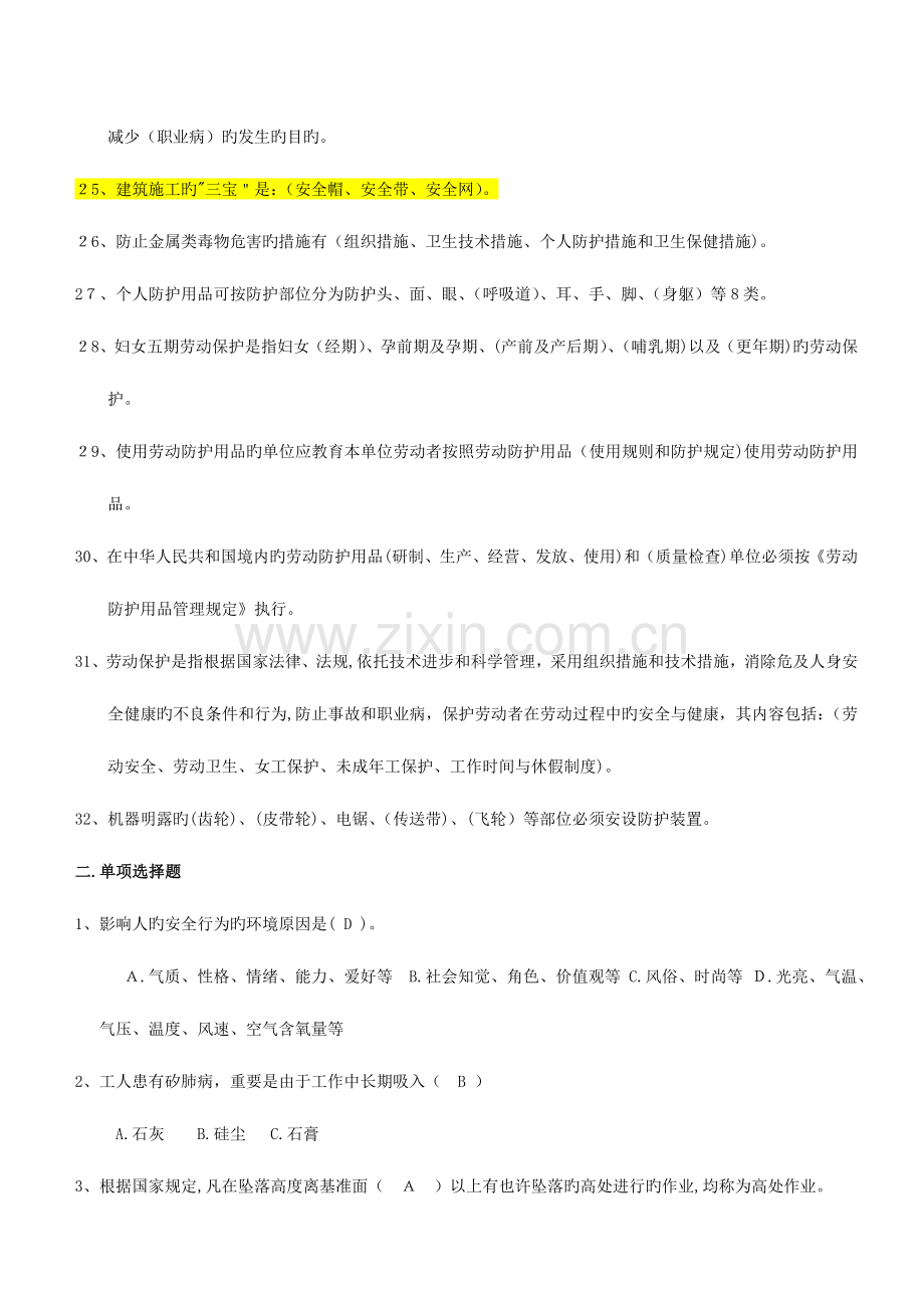 2023年综合安全知识试题及答案.doc_第3页