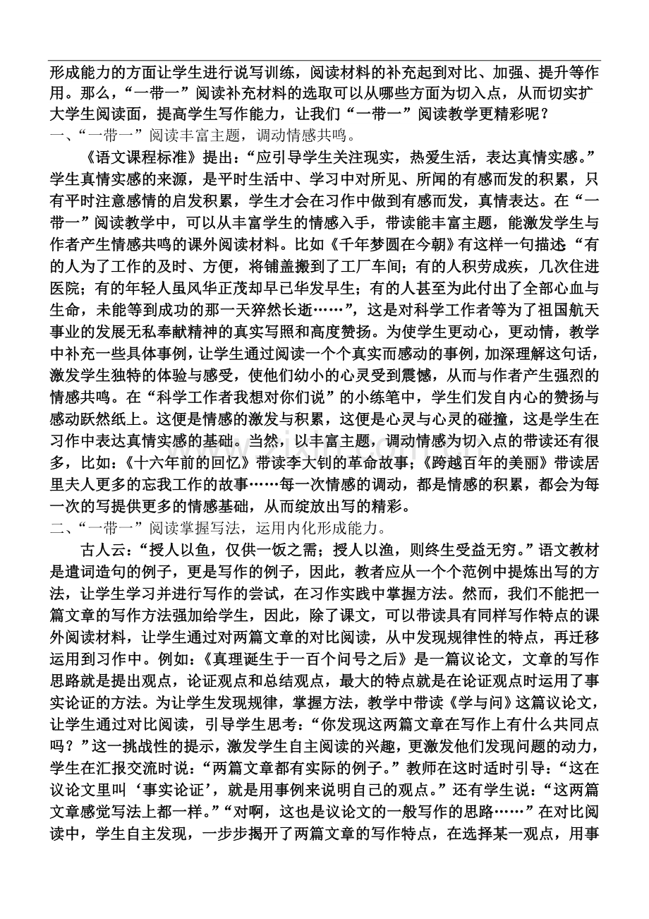 一带一阅读促进高年级学生写作能力初探(研究成果).doc_第3页