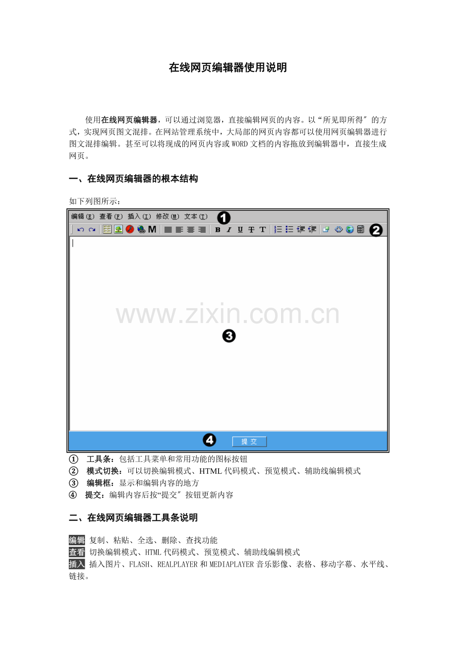 WaStar网站管理系统服务商操作手册.docx_第1页