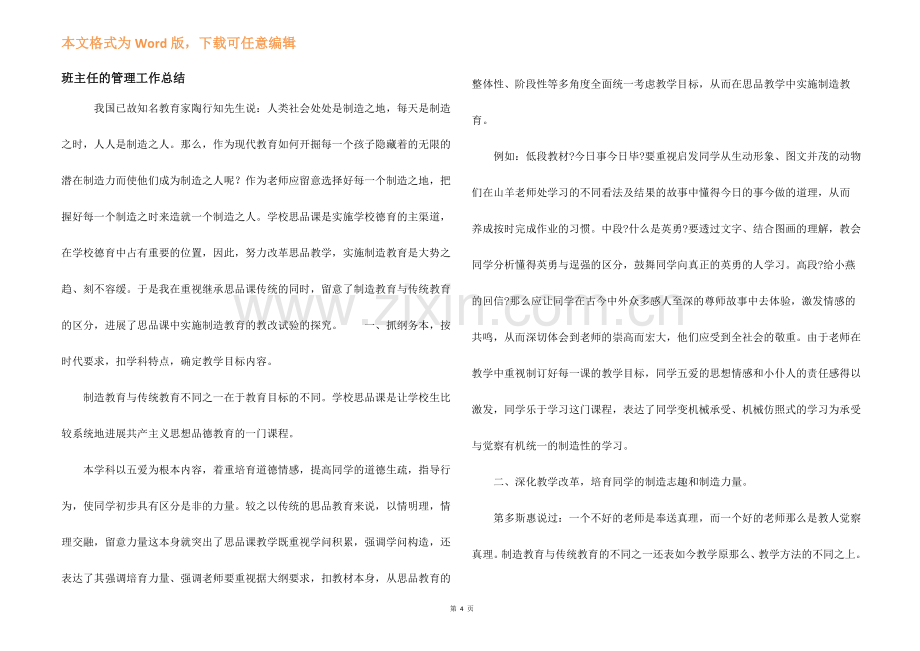 班主任的管理工作总结.docx_第1页