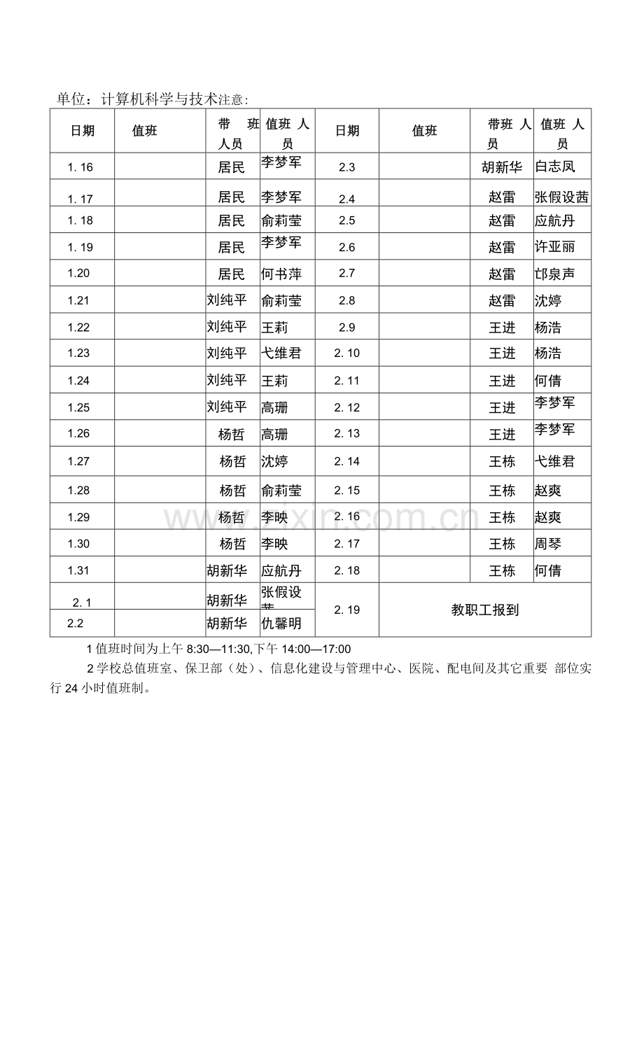 单位计算机科学与技术.docx_第1页