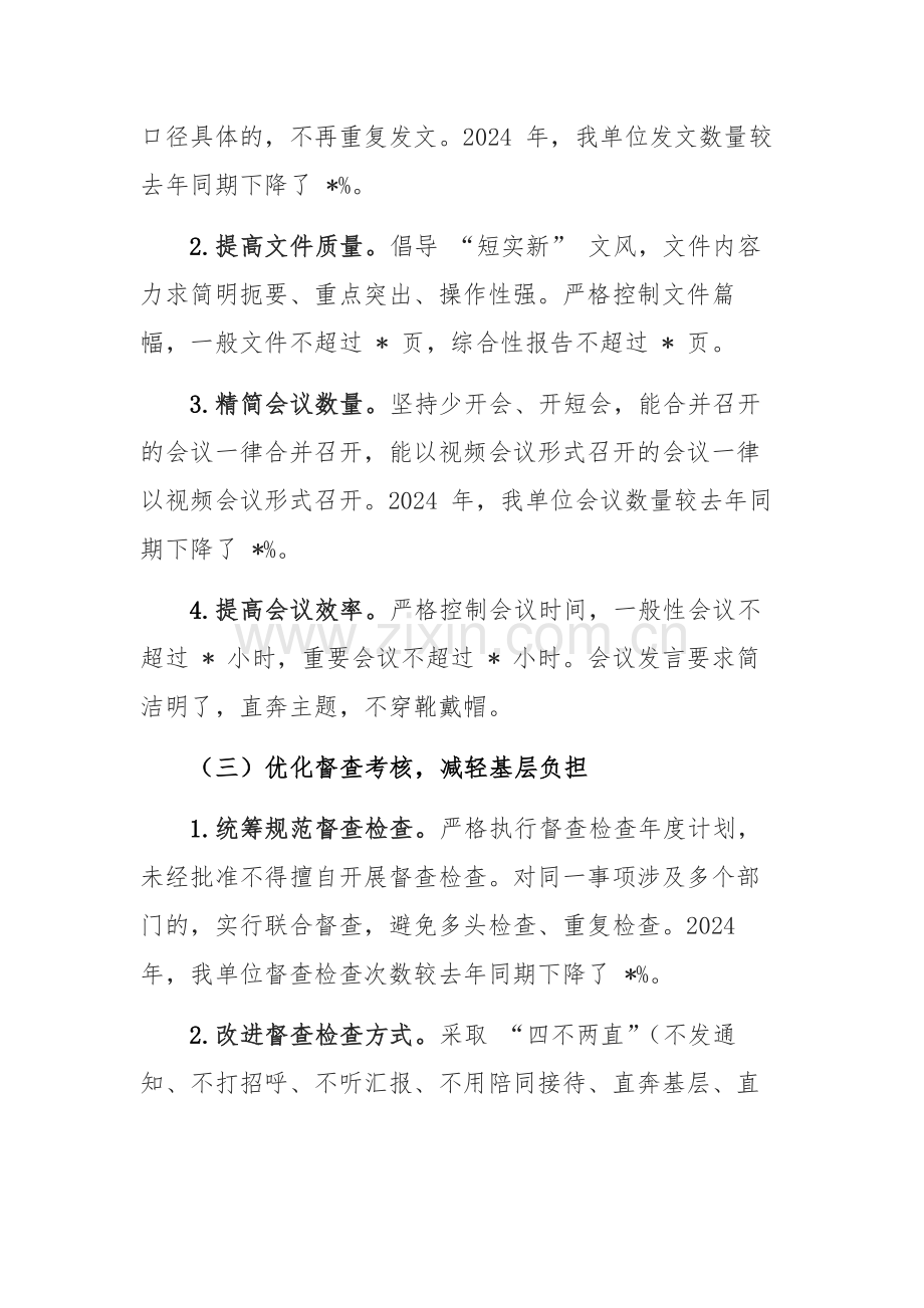 2024 年整治形式主义为基层减负工作情况汇报发言范文.docx_第2页