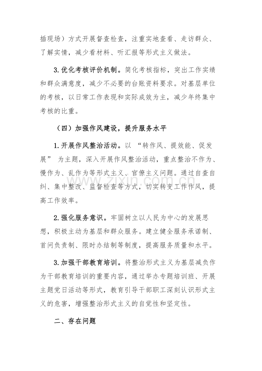 2024 年整治形式主义为基层减负工作情况汇报发言范文.docx_第3页