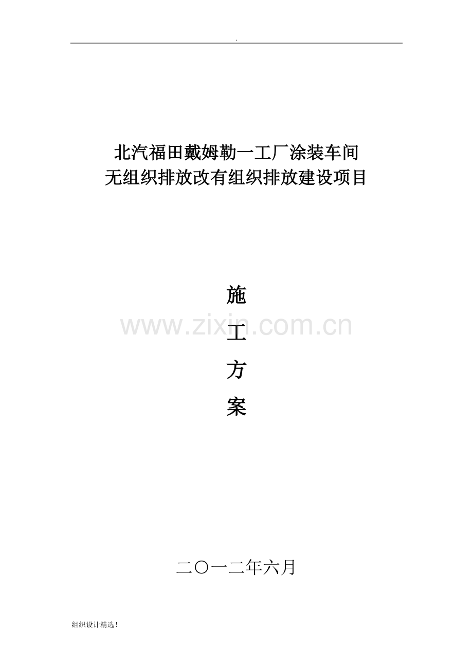 烟囱施工组织设计(投标专用)资料.doc_第1页