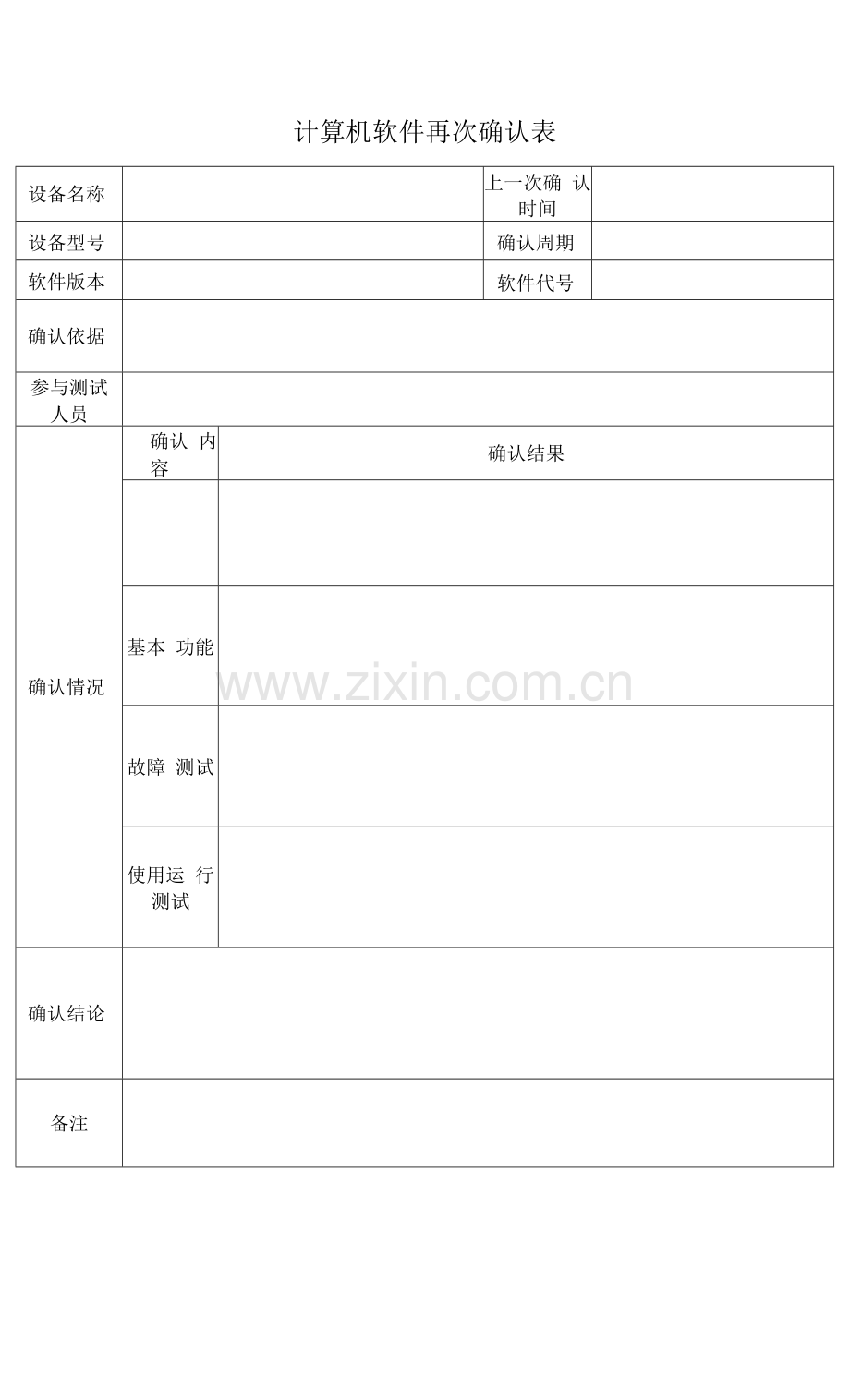 计算机软件再次确认表.docx_第1页