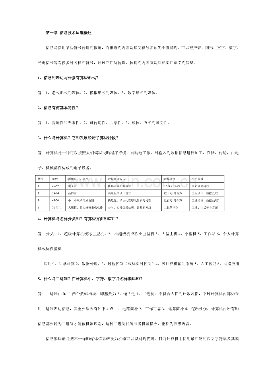 2023年网络管理员基础知识习题及答案.doc_第1页