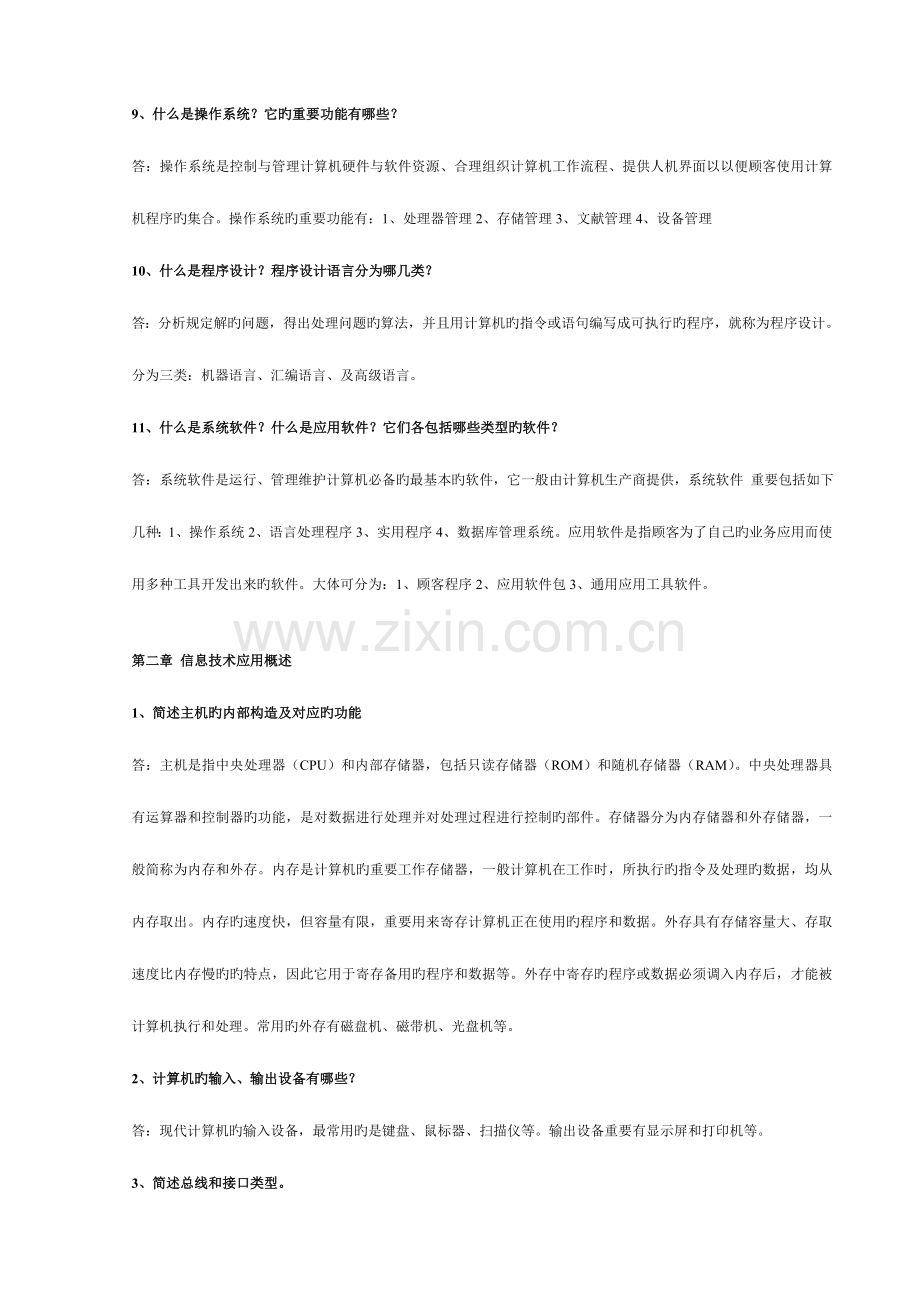 2023年网络管理员基础知识习题及答案.doc_第3页