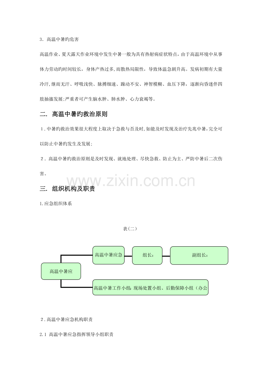 2023年高温中暑应急预案分析.doc_第2页