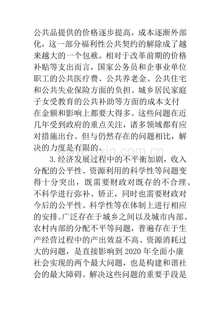 我国财政职能的体制实现能力评价与优化.docx_第3页