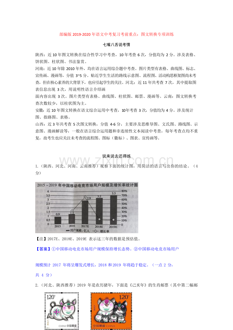 部编版2019-2020年语文中考复习考前重点：图文转换专项训练.doc_第1页