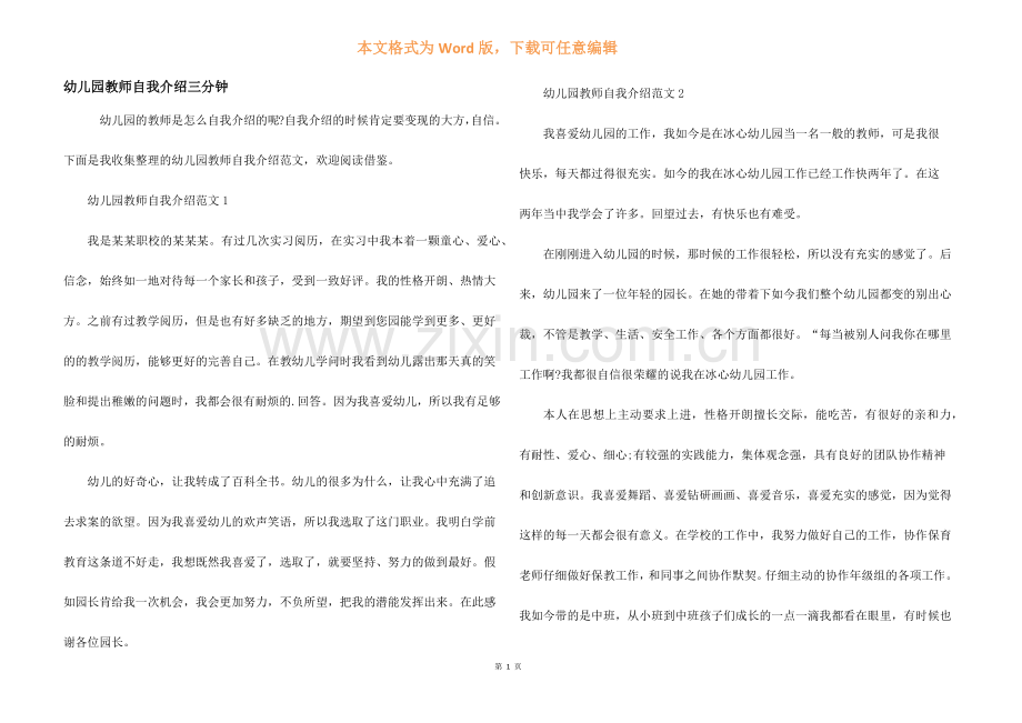 幼儿园教师自我介绍三分钟.docx_第1页