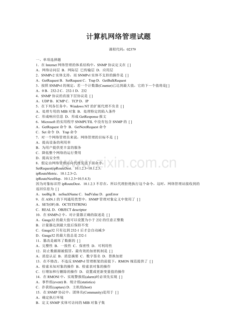 计算机网络管理试题.doc_第1页