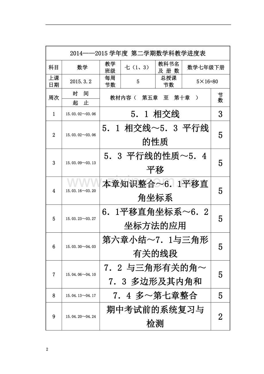 七年级下册数学教案5.1(1—12).doc_第2页