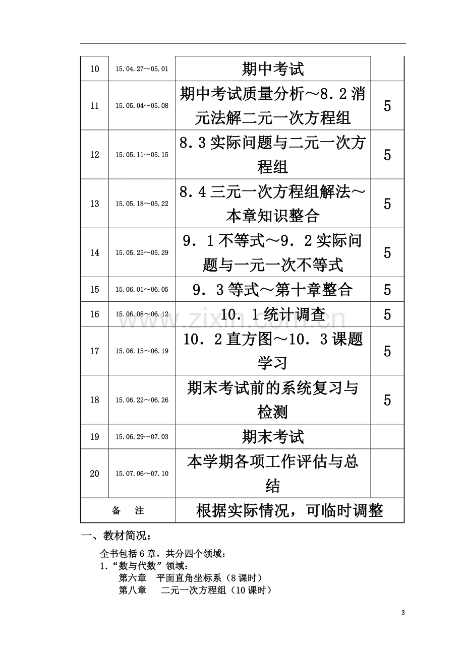 七年级下册数学教案5.1(1—12).doc_第3页